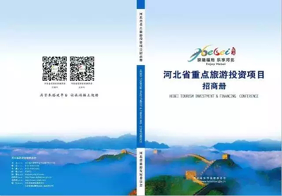 2333億現(xiàn)場(chǎng)簽約！河北旅游投資大爆發(fā)