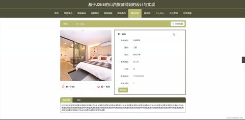 基于J2EE的山西旅游網(wǎng)站設(shè)計(jì)與實(shí)現(xiàn)